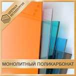 Поликарбонат монолитный