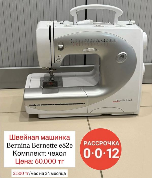 Продается Швейная машинка есть рассрочка 0-0-12