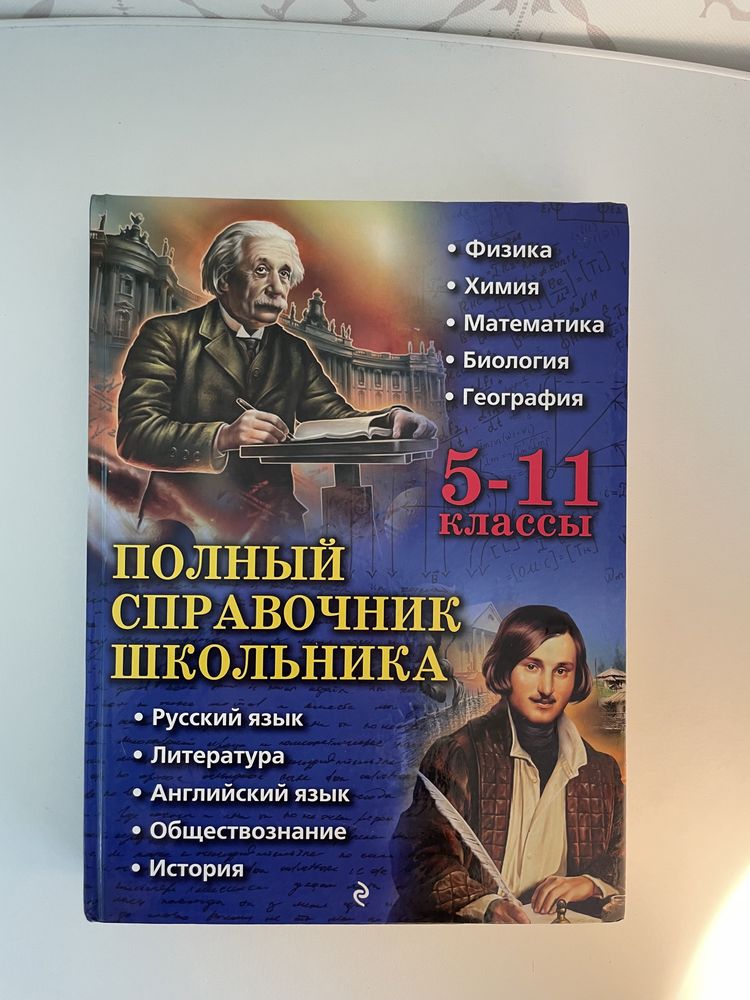 Книга справочник с 5-11 класса