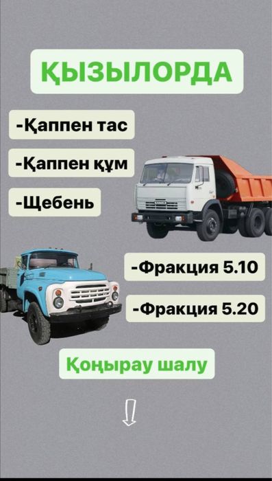 Қызылорда-Тас, Құм балас шебін фреза сатылады арзан бағада