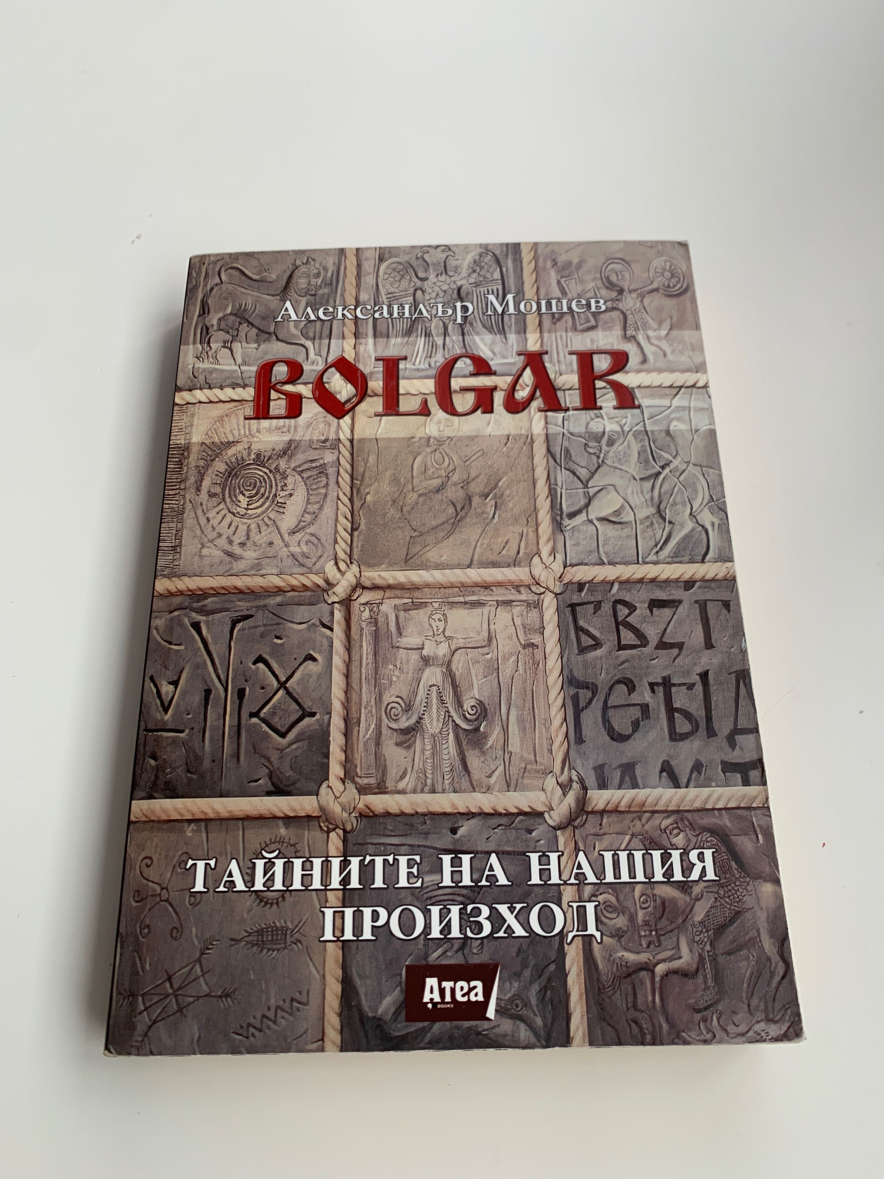 Книга за произхода на българите