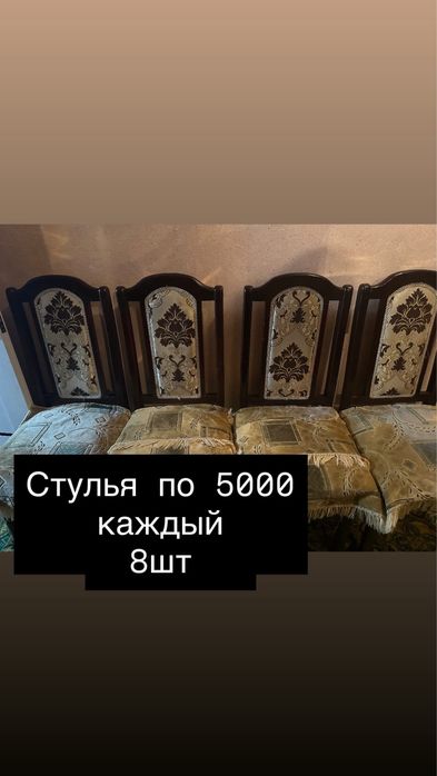 Стулья в хорошем состоянии