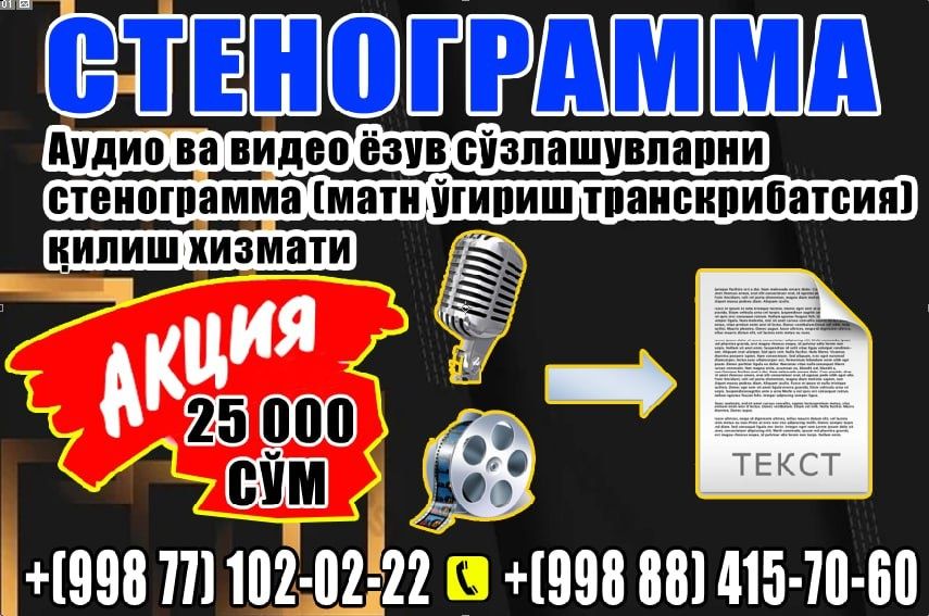 С т е н о г р м м а