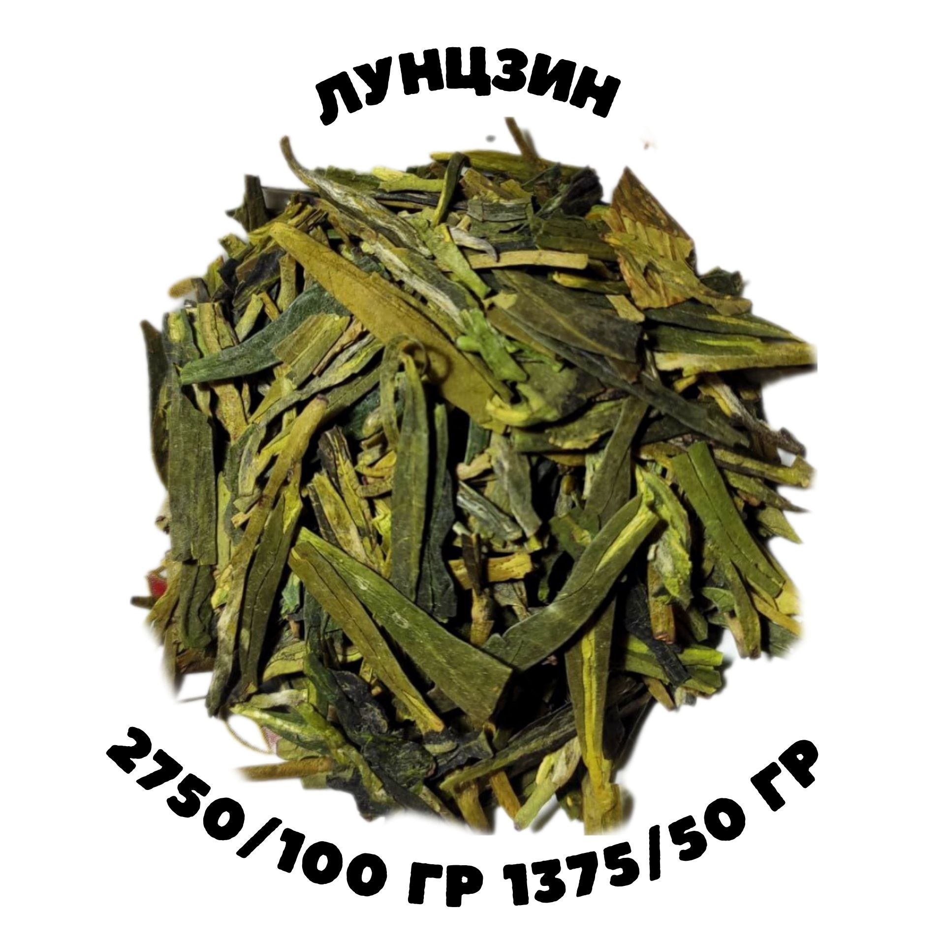 Лунцзин, зелёный чай, Китайский чай