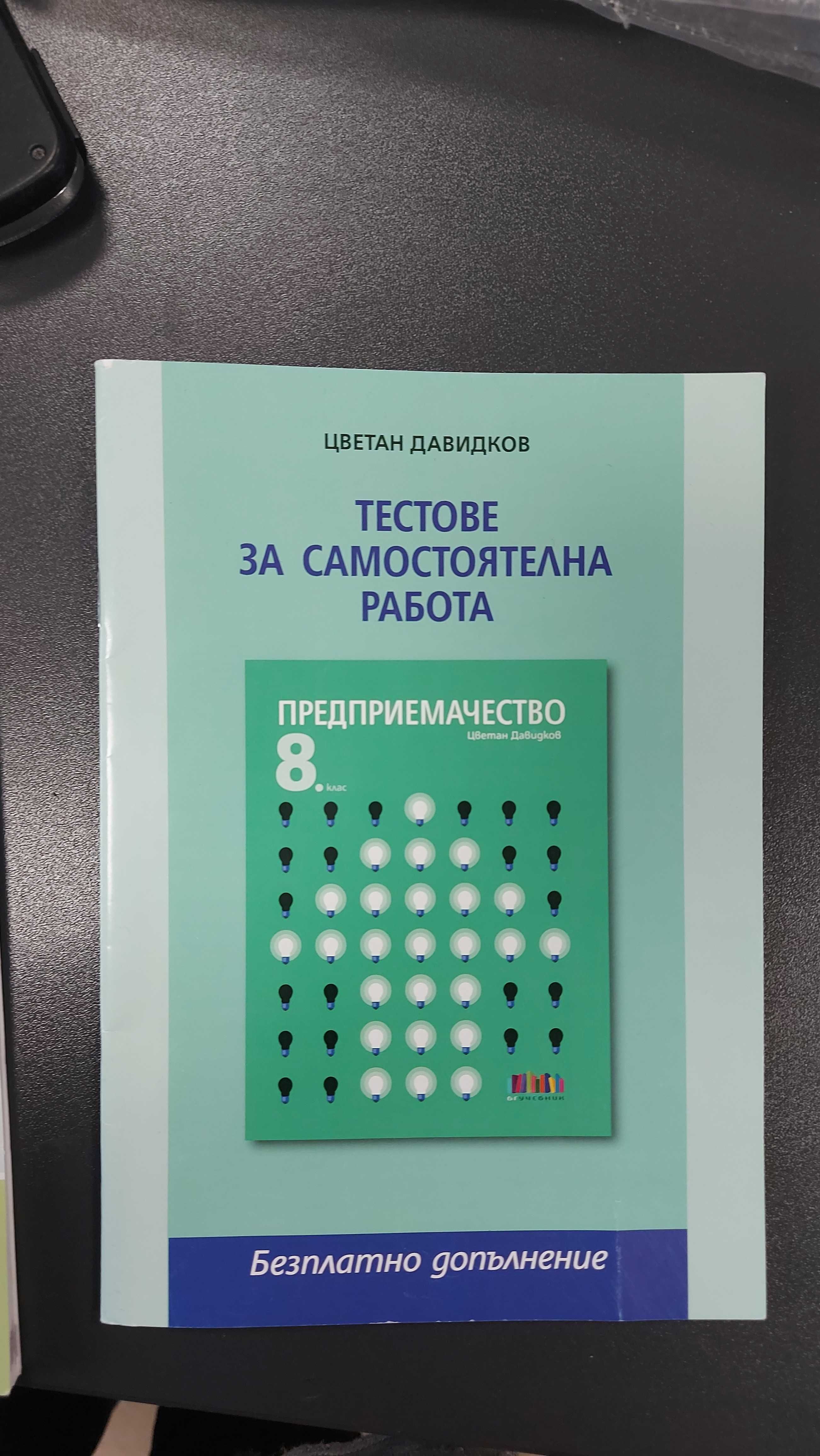 учебници по ал.език/курс Британика/ математика 8клас, 12 клас,литер.