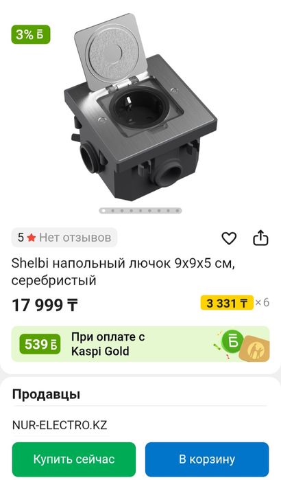 Продам напольные резетки новые