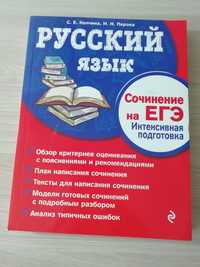 Продается книга Русский язык