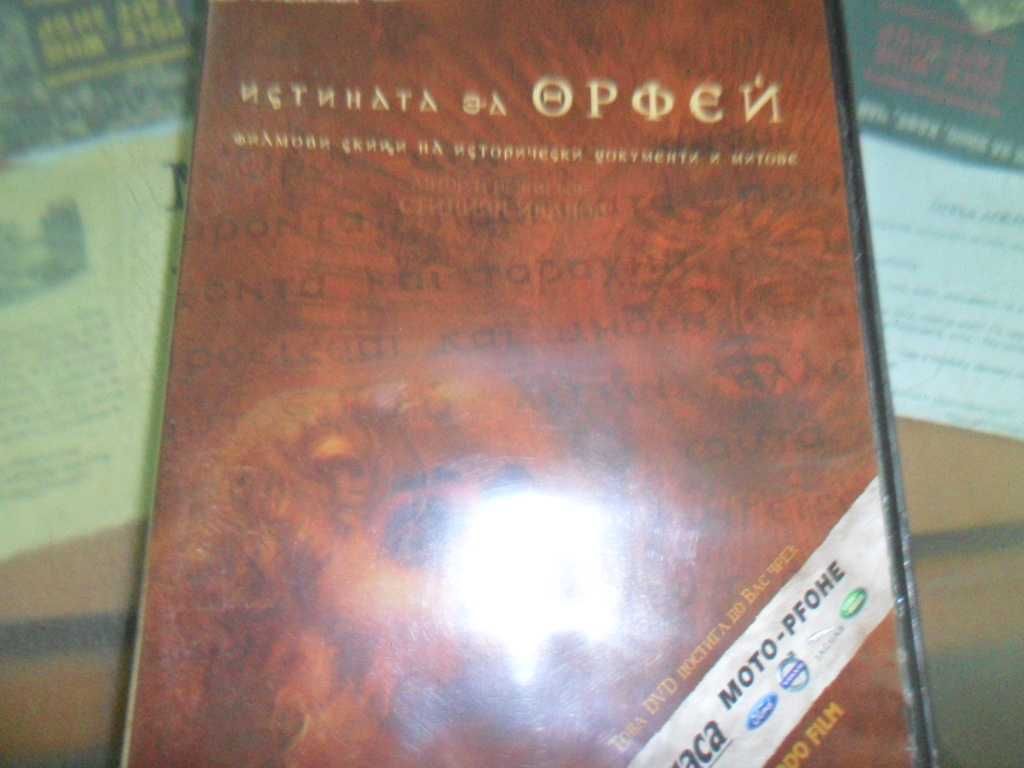 13 бр. DVD филми за историята на България