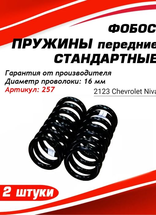 Пружины передние ЛАДА 2123