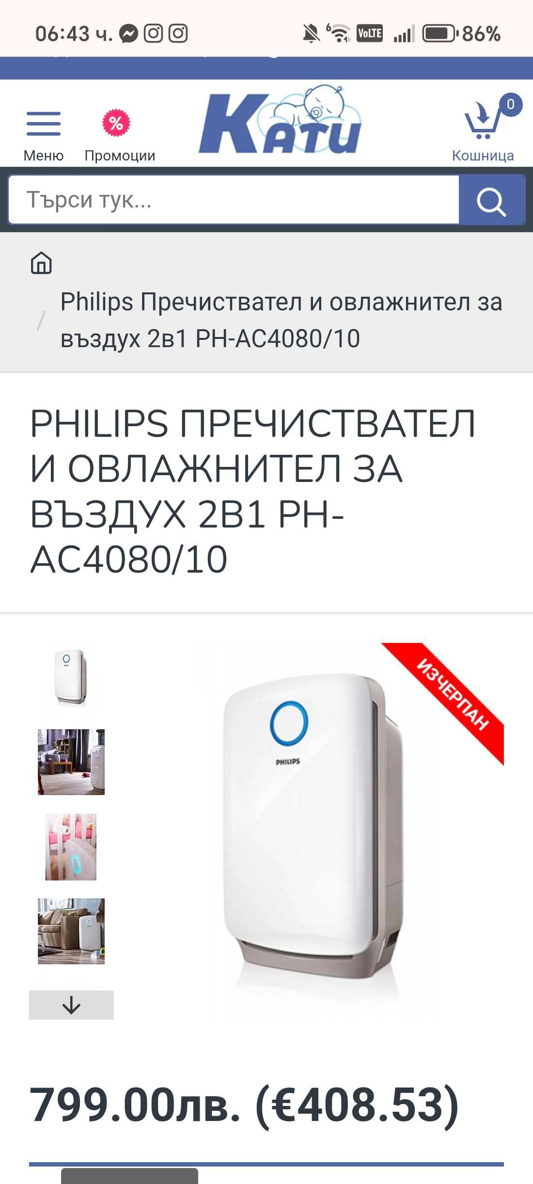 Пречиствател и овлажнител за въздух Philips
