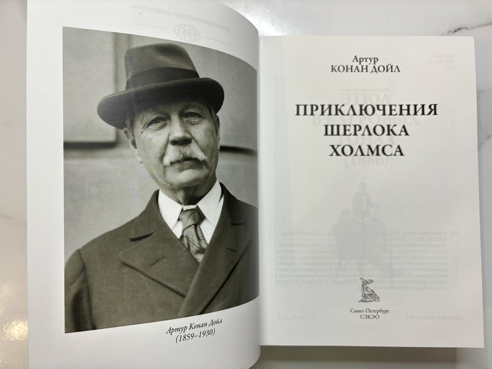 Книга «Приключения Шерлока Холмса»