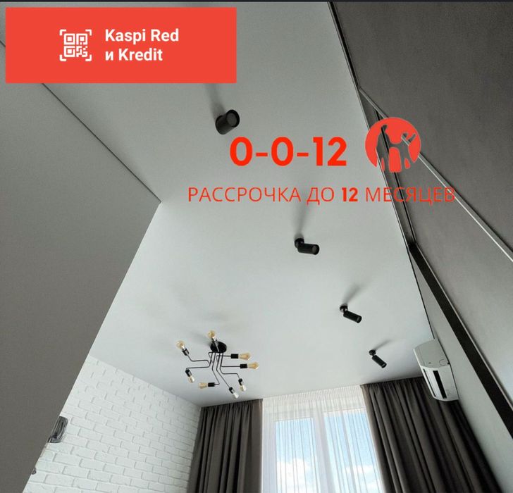 Натяжные потолки Каспи кредит 00/24