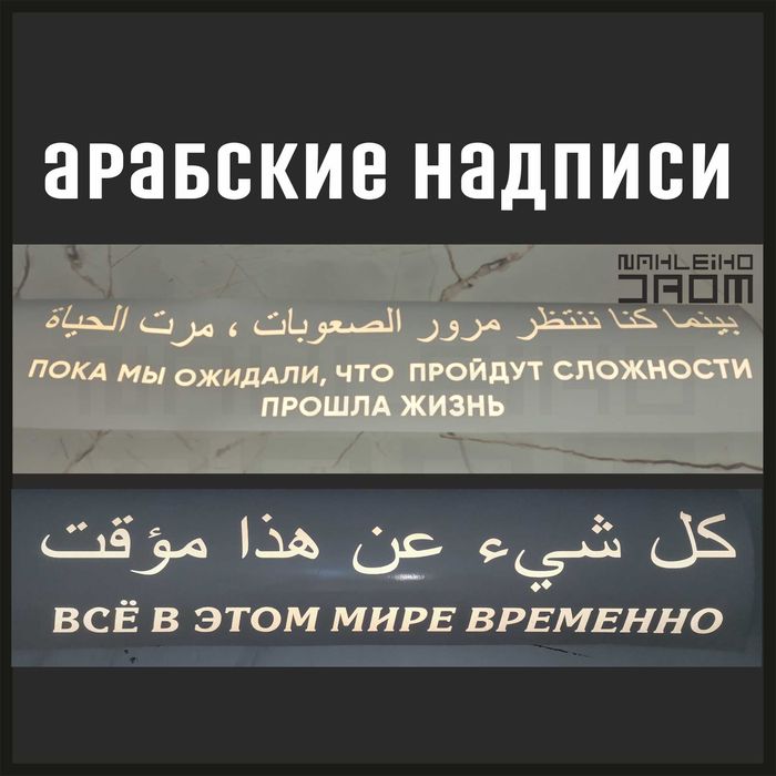 Наклейки на авто, арабская надпись, арабский текст на заказ