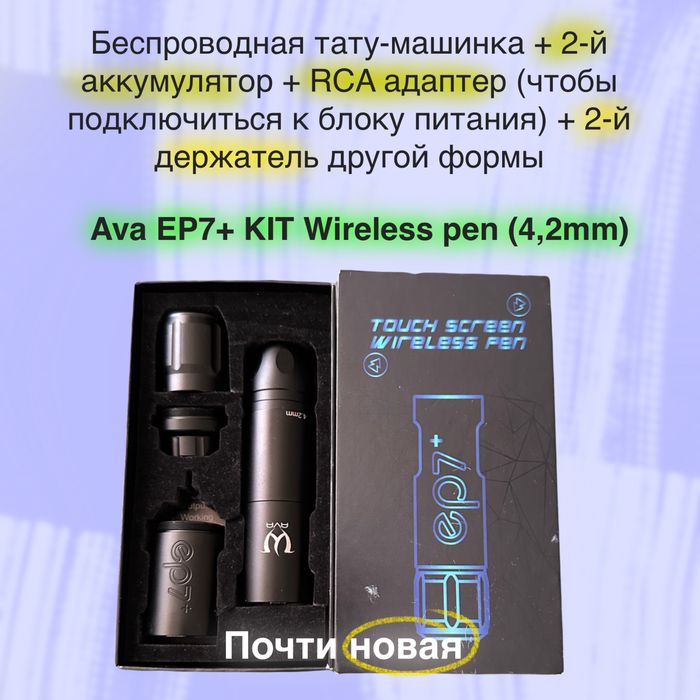 Беспроводная тату-машинка AVA 7+ luxury kit почти новая