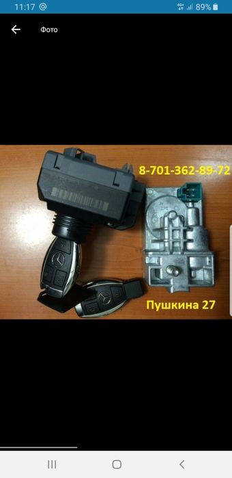 Блокиратор руля W212 w204