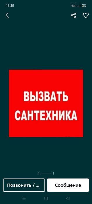 Услуга сантехника