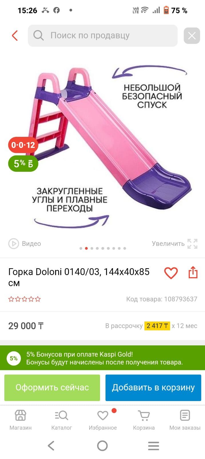 Продам детскую горку