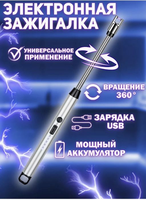 Kuhonnaya elektron zajigalka