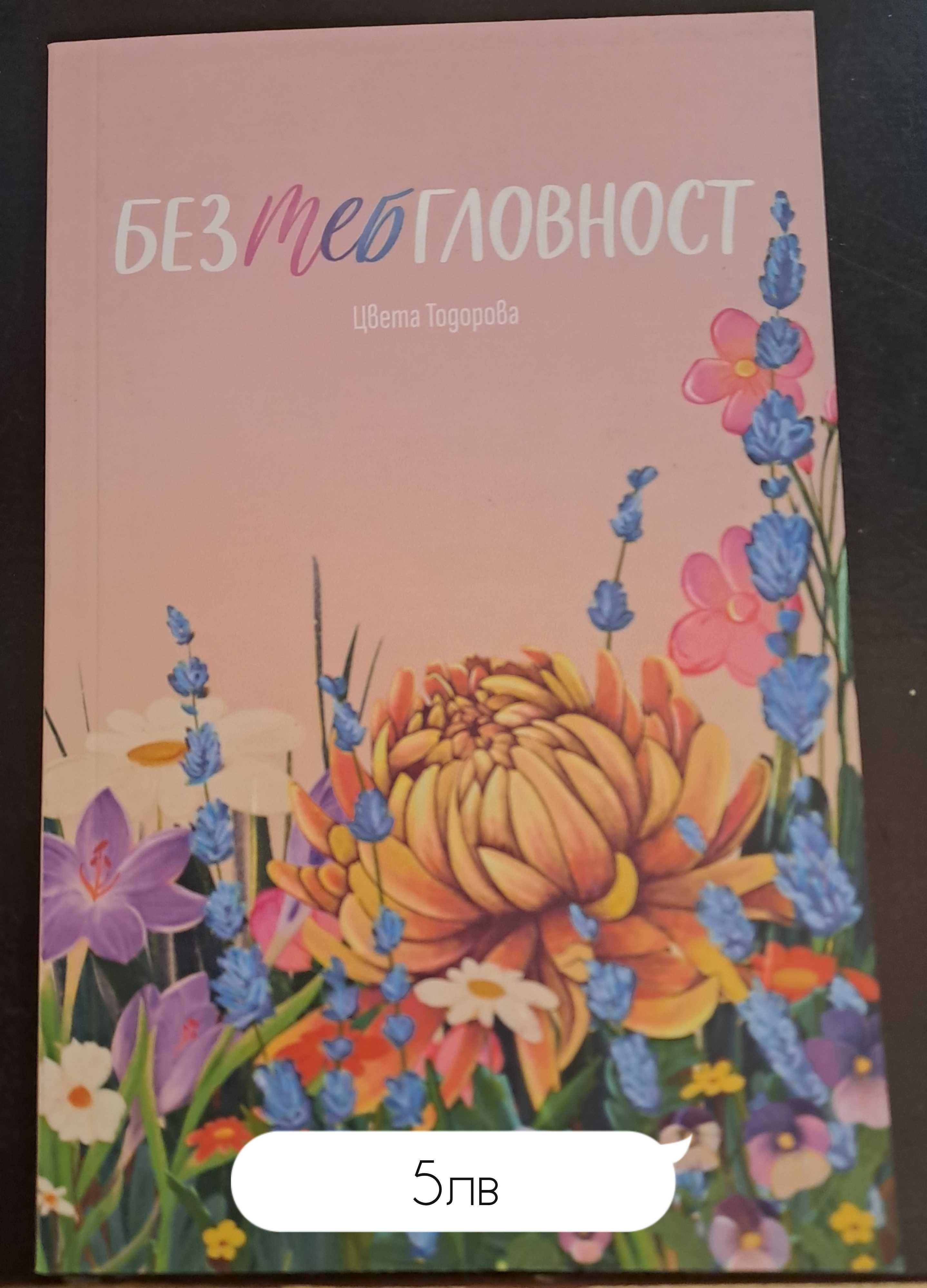 Книги от различни жанрове