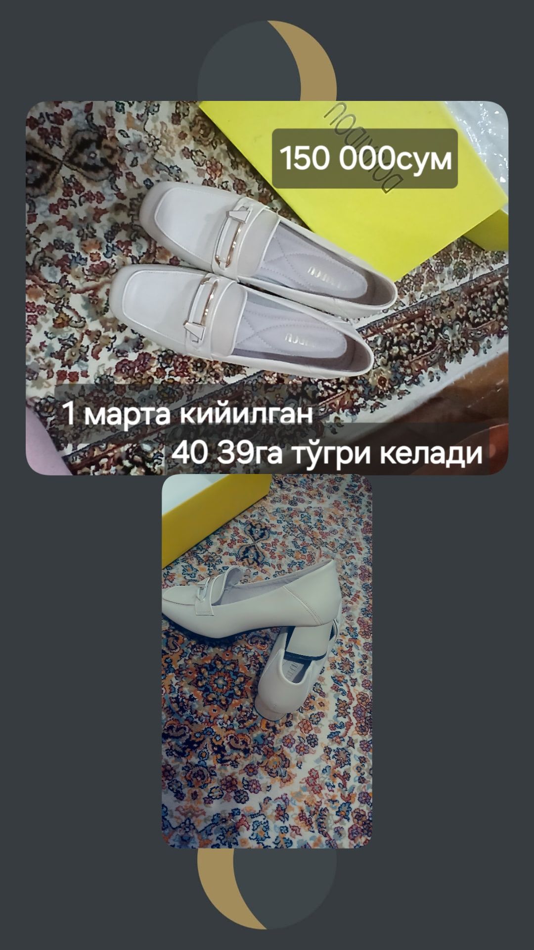 Кийим оёқ кийим сотилади