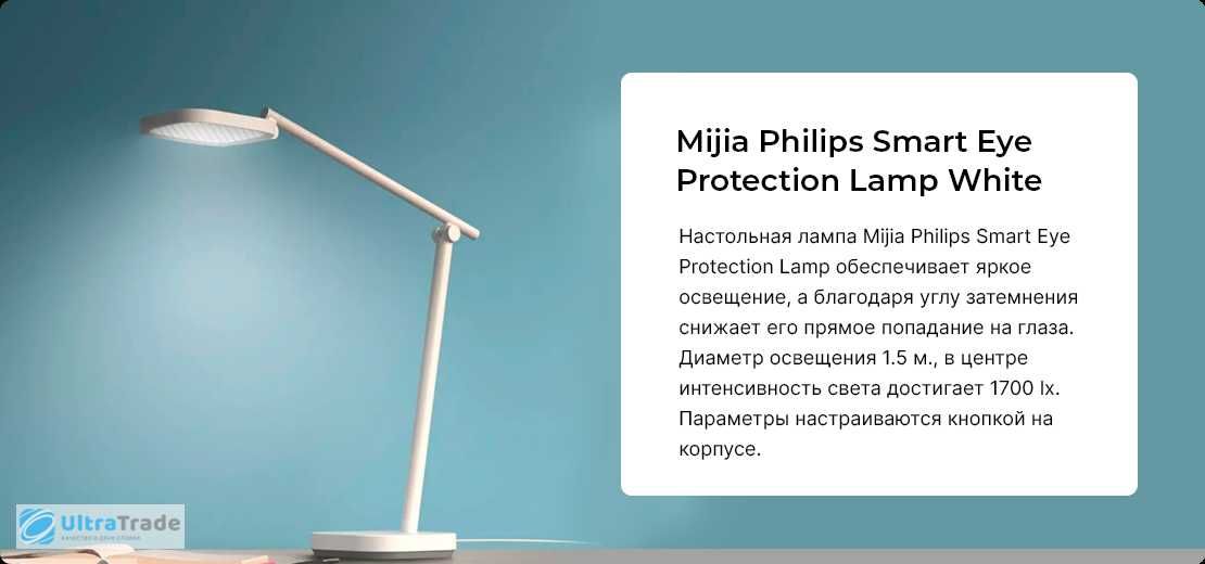Настольная лампа Xiaomi Mijia Philips Smart Eye Protection Lamp