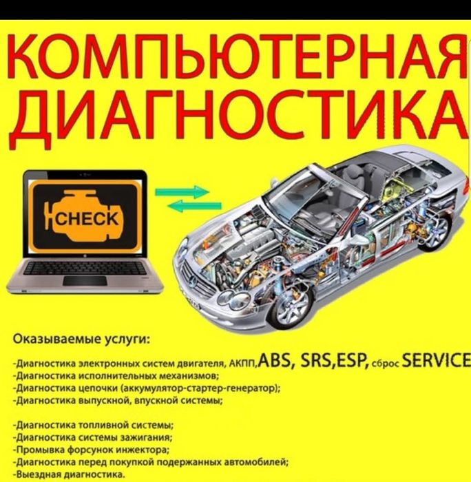Выездной автоэлектрик диогностика
