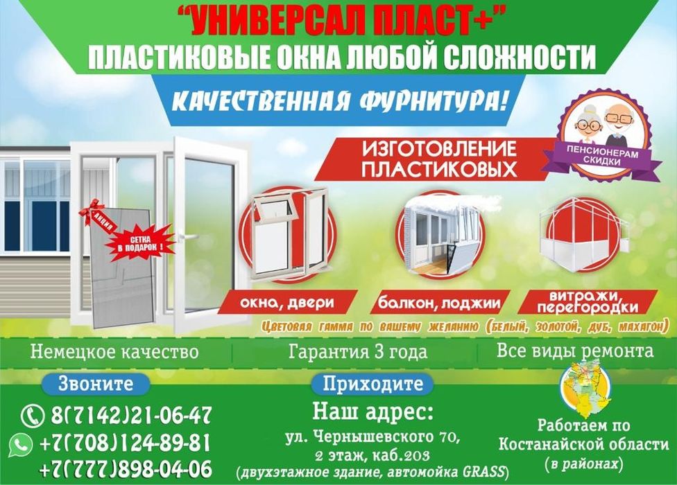 Пластиковые окна