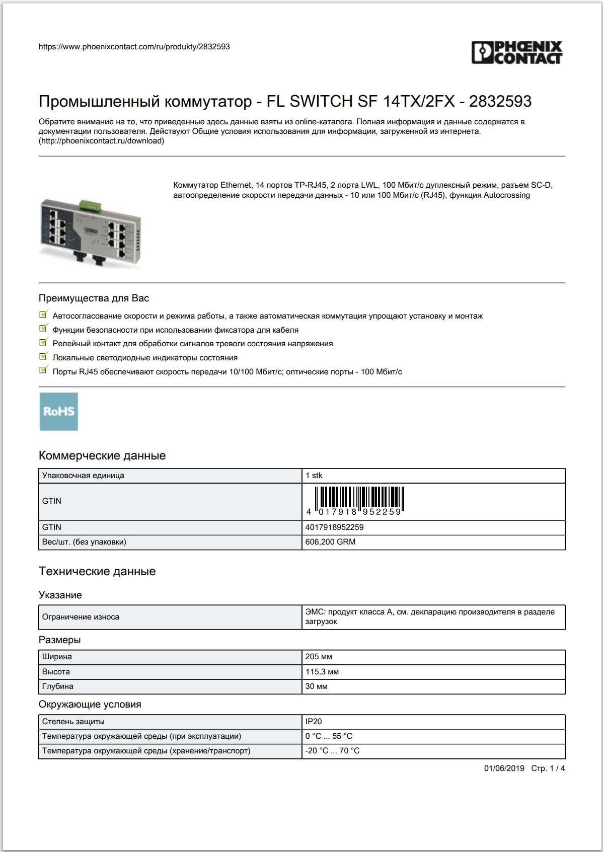 Промышленный коммутатор Ethernet Phoenix Contact FL SWITCH SF 14TX/2FX