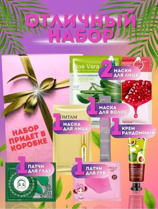 Бьюти бокс для милых девушек