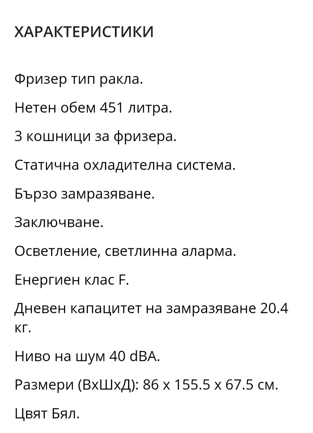 Фризер тип ракла ВЕКО HSA 47530 N
