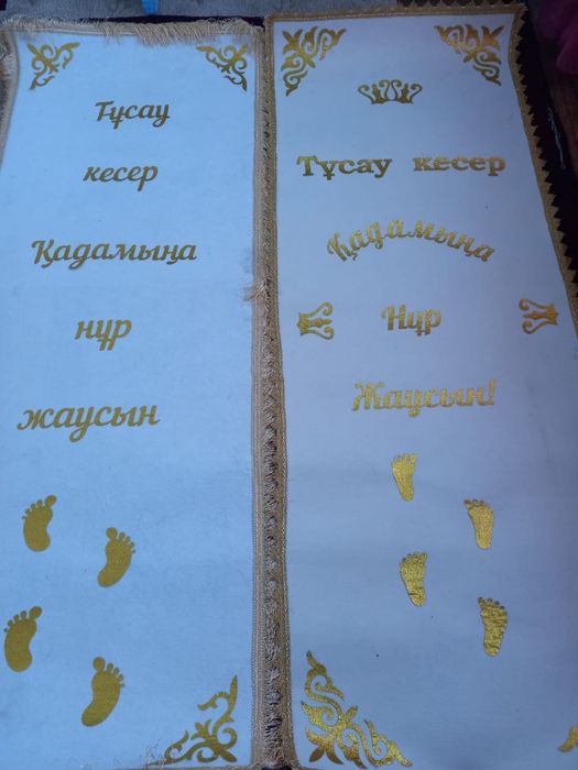Тұсаукерсерге арналған дорожка екеу бар егіздерге арналған