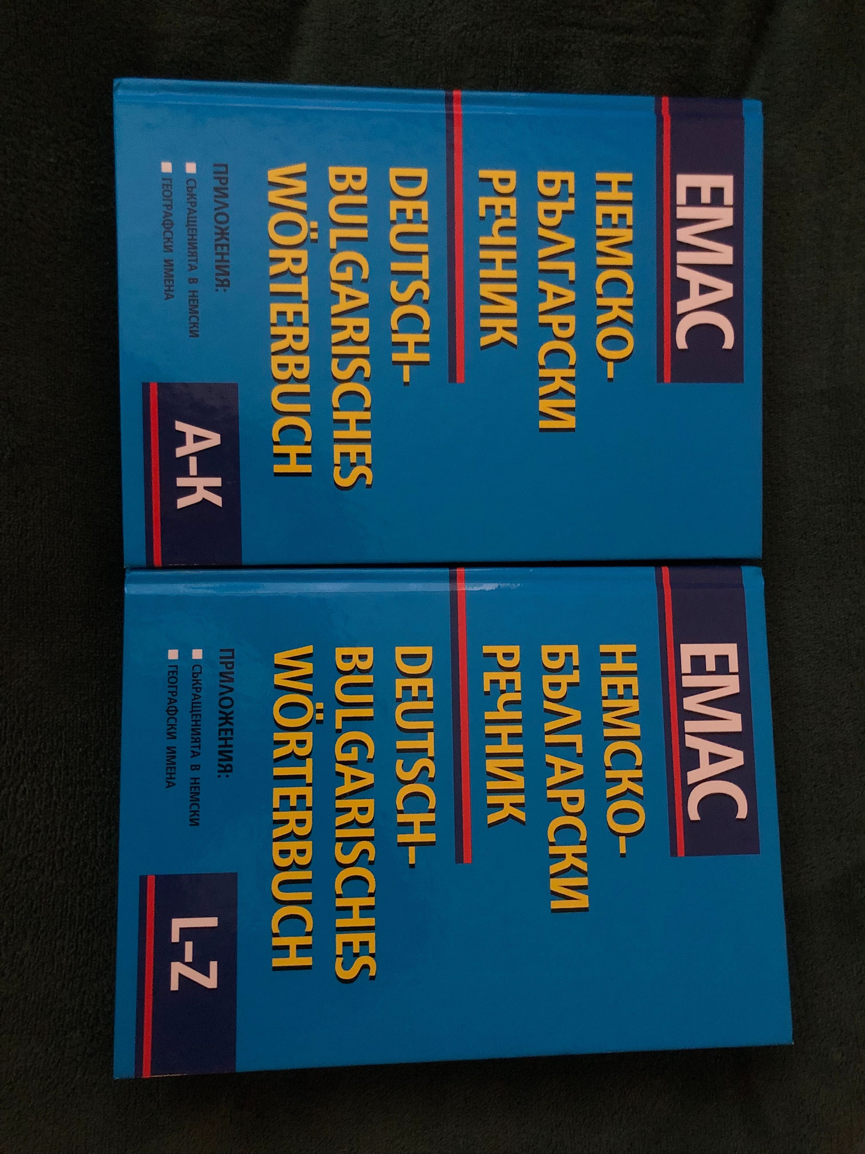 Немско-български,българо-немски речници