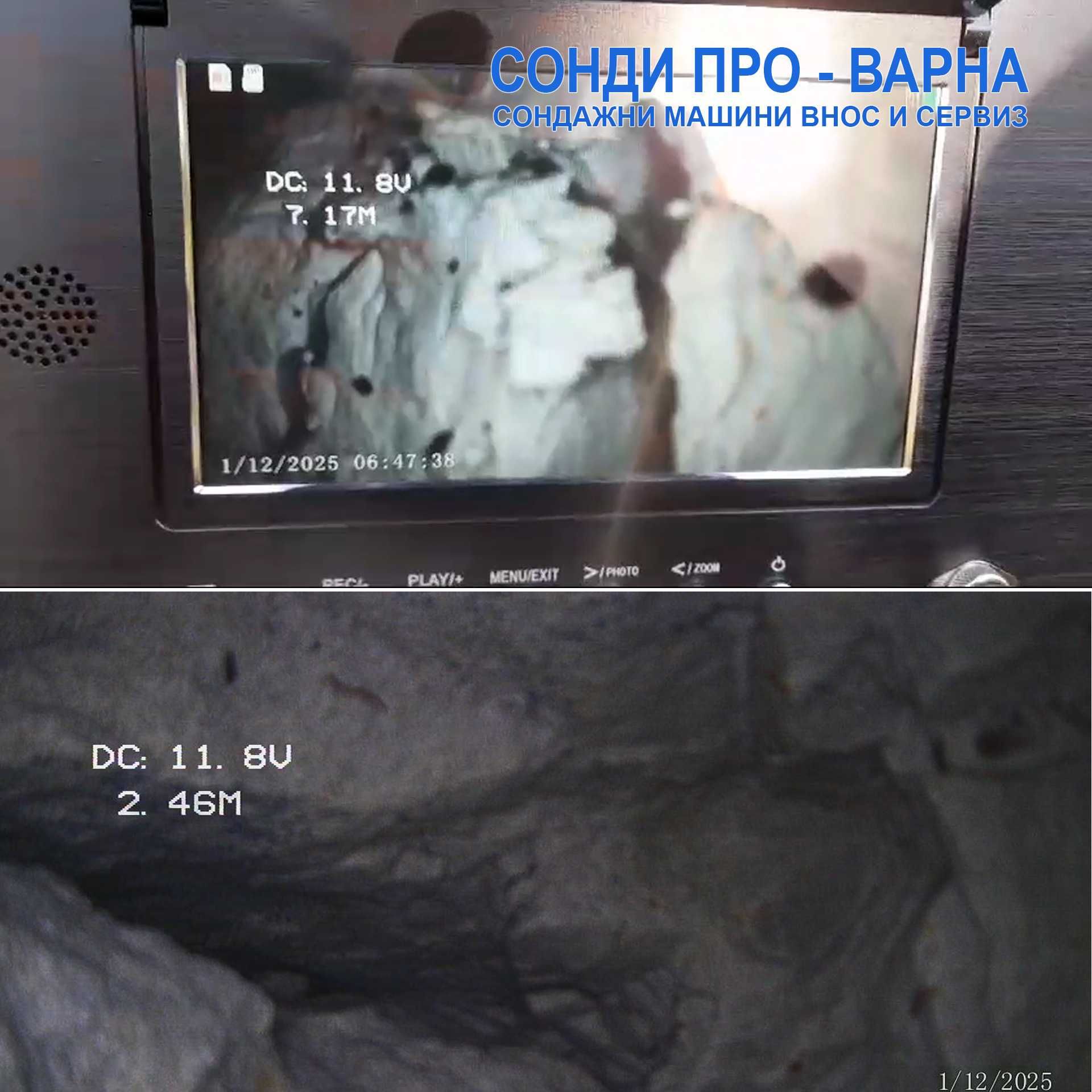Диагностика, инспекция, обследване на сондажи с видео камера