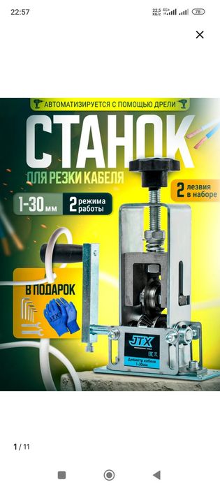 Станок для зачистки кабелей