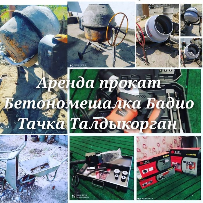 Бетономешалка жалга бериледи