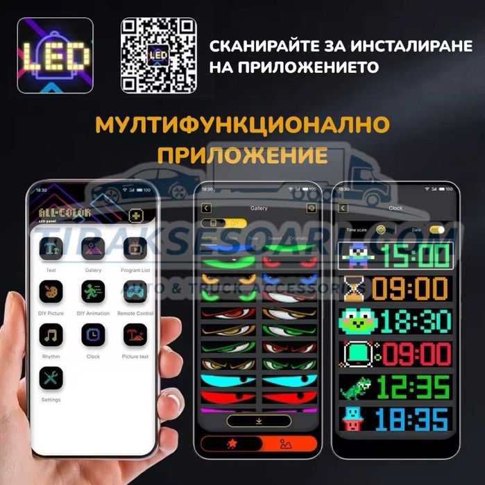 Диодни Очи за Камиони Бусове Коли LED Очи с приложение и 1000 анимации