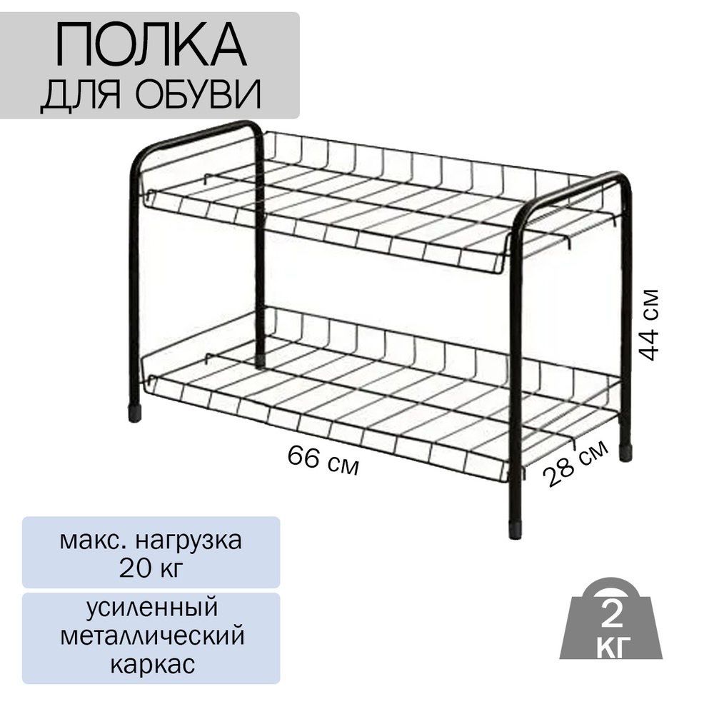 Этажерка полка для обуви разборная низкая