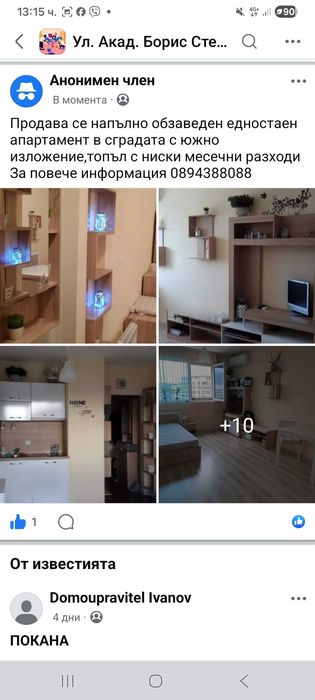 Апартамент едностаен