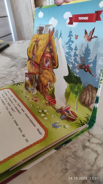 Книжка сказка Теремок