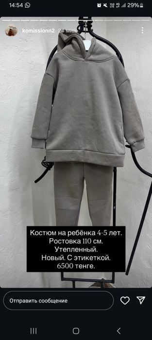 Детский двойка утепленный