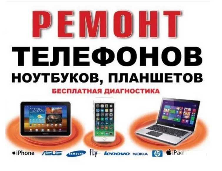 Ремонт телефонов Iphone/android