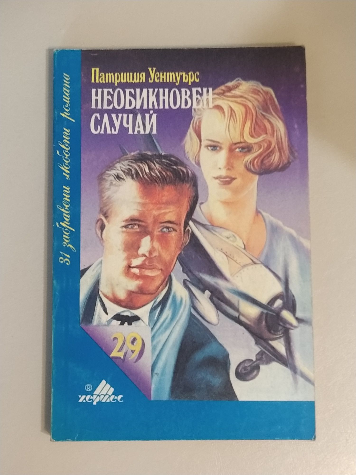 Продавам различни запазени книги