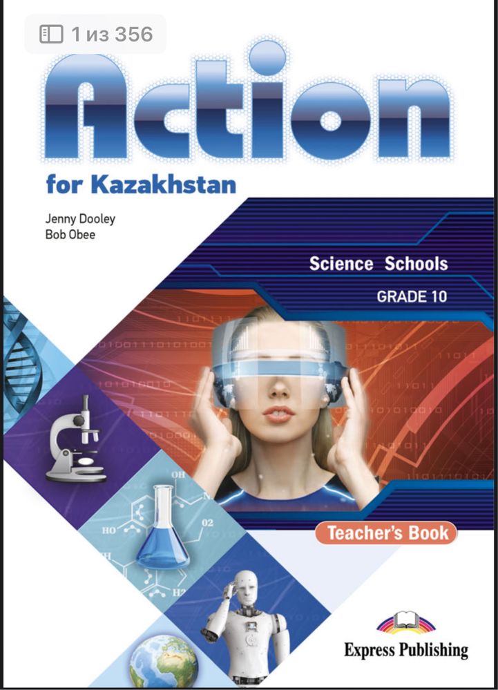 Action 10 grade Teacher book (CB+WB) электронный учебник