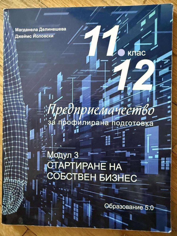 Учебници по География и Икономика и Предприемачество - 9,10,11,12 клас