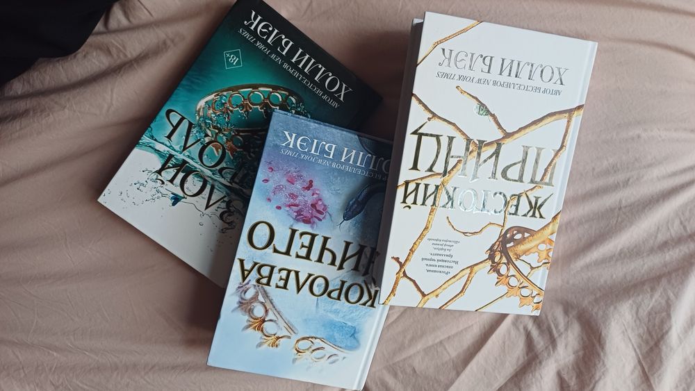 Трилогия Жестокий принц от Холли Блэк