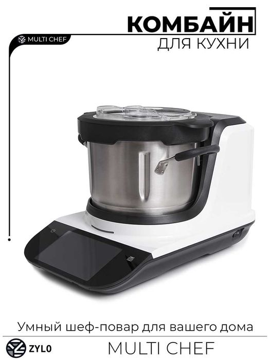 Кухонный комбайн ZYLO Multi Chef