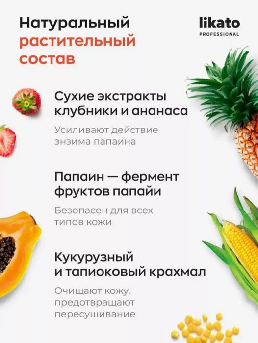 Энзимная пудра для умывания лица,пилинг Likato Professional.