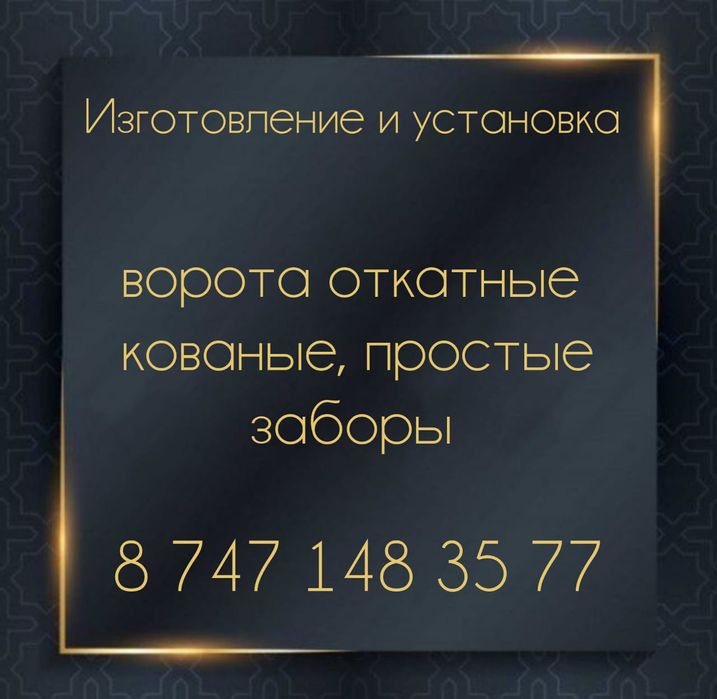 Откатные варота,заборы, калитки.