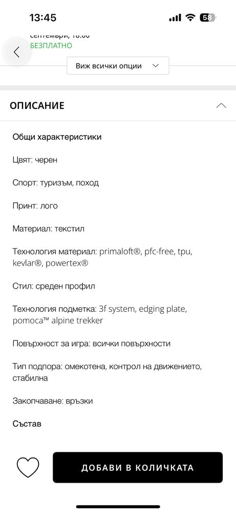 Туристически обувки