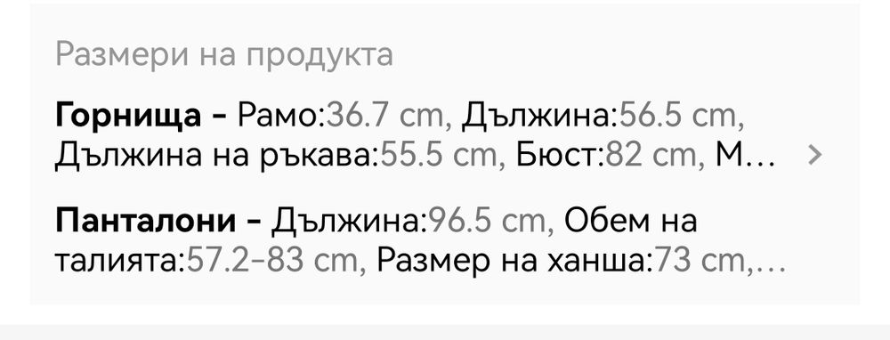 Детска пижама за момче